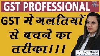 Caution for GST Practitioners| Mistakes to avoid in GST| Rectify GST Mistakes| GST Updates| GST News
