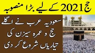 Hajj Umarh 2021 Latest News About Saudi king | Hajj 2021 live now | hajj new today now