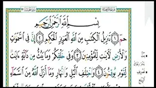 القارىء عبدالله الموسى| سورة الجاثية مكتوبة كاملة|  Abdullah Al-Mousa, Surat Al-Jathiya