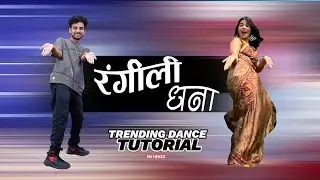 Rangeeli Dhana DanceTutorial | Uttarakhandi Song | Ajay Poptron Tutorial