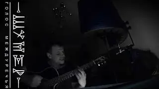 ШУМЕР a.k.a ШУМ a.k.a YWY (УШУ) - Облака (live)