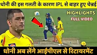 ताश के पत्तों की तरह बिखर गई CSK की टीम, BUMRAH,BOULT ने DHONI के उड़ाए पर्चकके