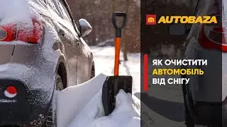 Як правильно очистити автомобіль від снігу