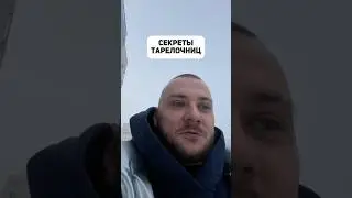 Как распознать тарелочницу