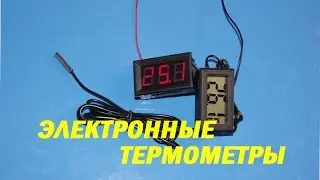 Посылки из Китая. Электронные термометры.