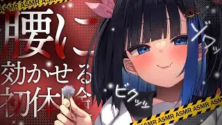 【KU100/ASMR】🔴初♡体験♡腰に効かせる♡癒しの安眠お耳かきASMR♡