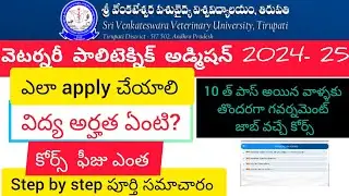Veterinary Diploma Admission 2024 in AP |Animal Husbandry Polytechnic Course @SivaThoughts