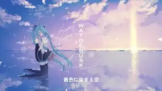 【初音ミクV4X - Hatsune Miku】 WAYOFDUSK (Transfer) 【Original】