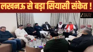 Brahmin MLAs Meeting : लखनऊ में 40 ब्राह्मण विधायकों की बंद कमरे में बैठक, क्या कोई मंथन चल रहा है ?