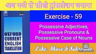 Exercise - 59 || Oxford Current English Translation by R K Sinha || Oxford Current Lesson 6 || 💯✅
