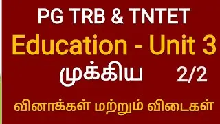 PG TRB Psychology Questions and Answers Unit 3 PART 2/2