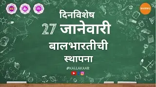 27 January: Establishment of Balbharti: Transforming Education in Maharashtra Since 1967, Dinvishesh