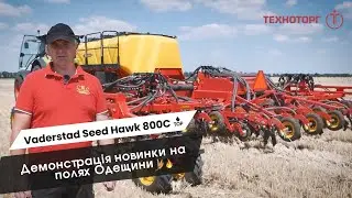 🌾🔝Seed Hawk 800C: демонстрація ексклюзивної новинки на полях Одещини🔥