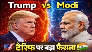 Trump vs Modi | टैरिफ पर बड़ी टक्कर | India&ndash;US Trade News Hindi