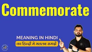 Commemorate meaning in Hindi | What does Commemorate Mean | Meaning of Commemorate | Vocabulary Bank