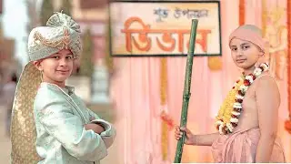 Bengali Cinematic Upanayan Film (Sacred Thread Ceremony) Vivhan | Purulia |