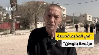 وقفة أمام مدخل مخيم نور شمس 