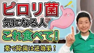 【必見】胃がん予防！ピロリ菌にはヨーグルトより◯◯野菜が効果的だった！