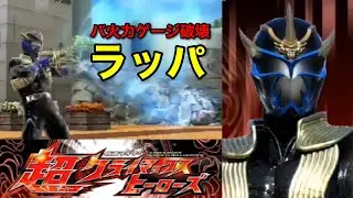 【禁止キャラ検証】強すぎたパワー系の鬼さん【仮面ライダー超クライマックスヒーローズ】【ガチ戦レギュ】