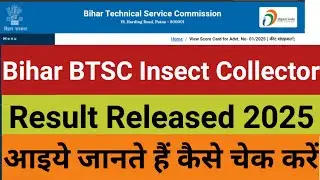 Bihar BTSC Insect Collector Result Released | Result Released BTSC Insect Collector 2025 | BTSC