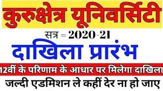 KURUKSHETRA UNIVERSITY ADMISSION 2020| KUK ADMISSION 2020 UG KURUKSHETRAPG DIPLOMA|