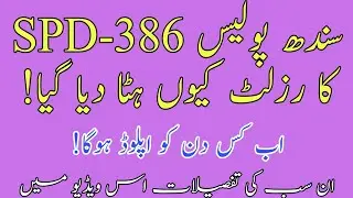 Why PTS Remove Official Result || Sindh Police (SPD) Official Result Update 2021 || PTS Result 2021
