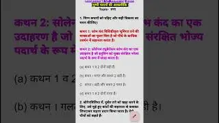 Morphology of Flowering Plants | Stem MCQs 🔥 | Class 11 Botany | NEET Hindi