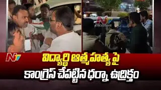 Tension at Basara After Congress Protest | Over IIIT Student Incident | Ntv