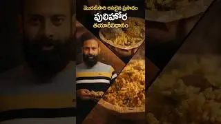 First time making original Prasadam Pulihora #shorts #youtubeshorts #shortvideo #food #god #viral