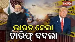 Senators Flag India’s Quiet 30% Tariff on US Yellow Peas | Kalinga TV