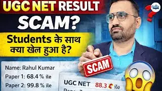 UGC NET Result 2025 Scam 😱  Students के साथ क्या खेल हुआ है? UGC NET Dec 2025 Result Update