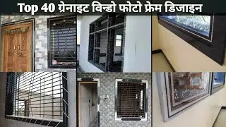 Modern Granite photo frame design | luxury granite window design | Granite door frame #construction
