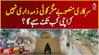 Government projects but no responsibility, How long will Karachi endure? | Infrastructure Issues