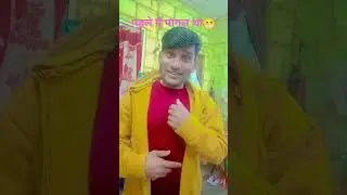 पहले मैं पागल था #comedy #viralvideo #shortsvideo #trendingshorts #arvind #funny #viral #ArvindRishi