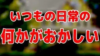 何も事件は起こらなかった...
