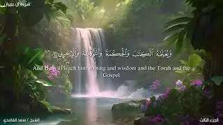 Mary and Jesus in Islam ( Qur'an ) | chapter 3 Al-imran | V :  42 &rarr;53 