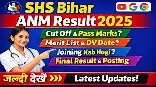 SHS Bihar ANM result Latest News l Anm Cut Off, pass marks & joining update 