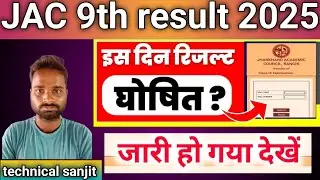 Live🔴JAC 9th Result 2025 Kaise Dekhe 🔥 How To Check JAC 9th Result 2025🔥 JAC Board 9th Result 2025