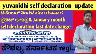Yuvanidhi self declaration update changes|December month 3000/1500 update. Yuvanidhi new update 2026