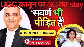 UGC: वो केस जिनमें सवर्ण थे पीडित, Aditi Tyagi EXCLUSIVE Supreme Court