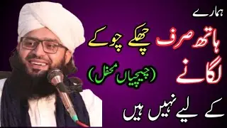 Milad Mustafa (S. A. W. W.) Mahfil chachian | Mufti Samr Abbas Saab
