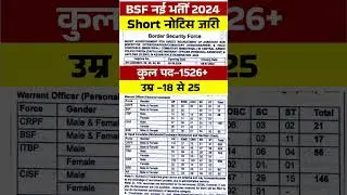 BSF NEW VACANCY 2024 | BSF ASI STENO NEW VACANCY 2024 | BSF ASI NEW VACANCY 2024  #shorts