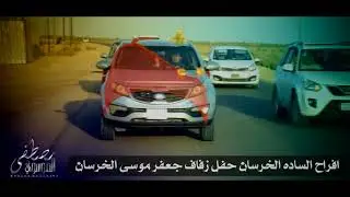 حفل زفاف جعفر الخرسان
