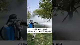 Обработка от клещей #ландшафт #greendesign #топ #благоустройствоучастка #обработкаотклещей