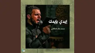 ايدي بيدك