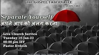 Separate Yourself | अपने आप को अलग करना | Tuesday | Pastor Avdesh | TGTDelhi