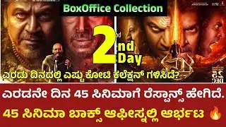 45 Movie 2nd Day Collection | 45 Movie 2 Day Boxoffice Collection | 45 Movie Collection