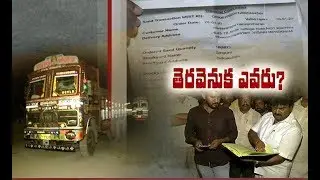 Sikkolu Sand Mafia | Police Investigation Underway | In Srikakulam District