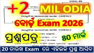 +2 2nd Year MIL Exam Questions Paper || +2 2nd Year Arts || +2 2nd Year Board Exam 2026 