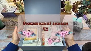 3.Мої вишивальні запаси. Маленькі набори.Mill Hill, Vervaco та ін. Всього потрошки.😍😍